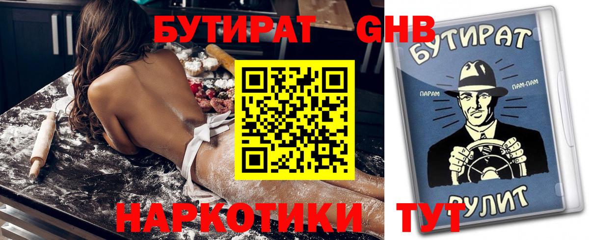 Муравленко  Бутират  Вход с VPN  Бутират бутандиол 