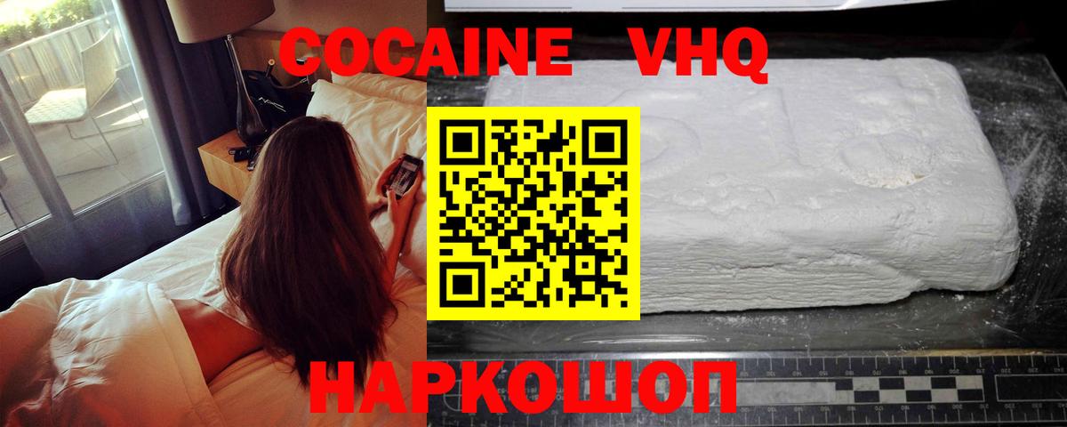 КОКАИН VHQ Муравленко