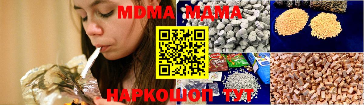 МДМА молли  Вход с VPN  МДМА crystal  Муравленко 